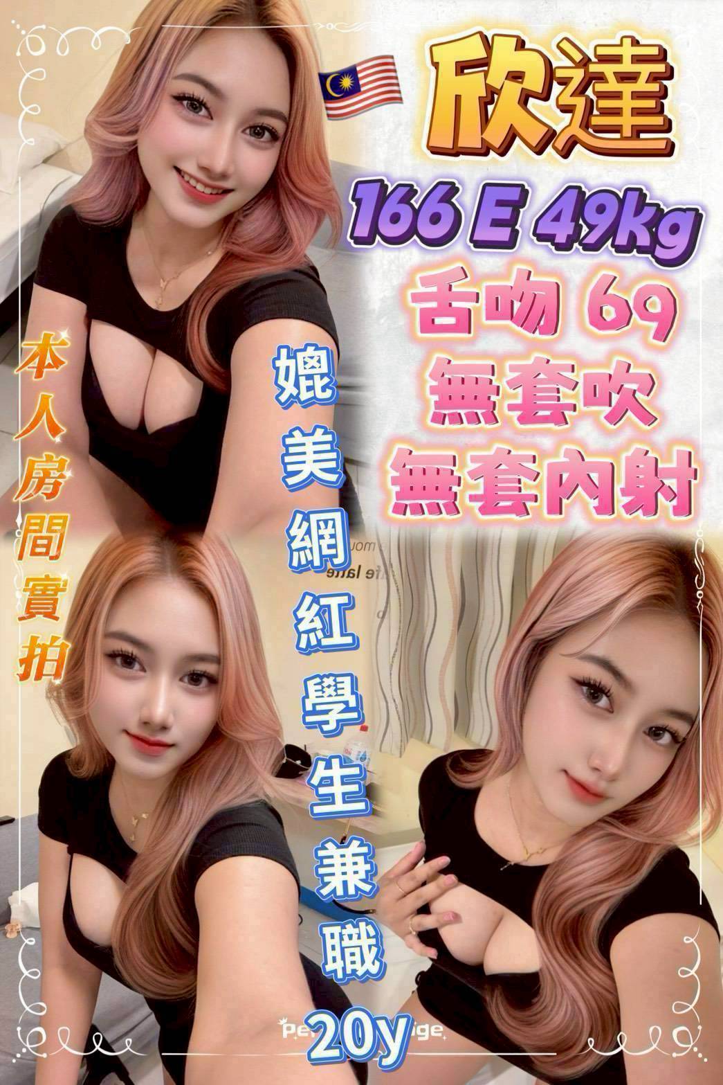 桃心 苗栗 小模 22|34D